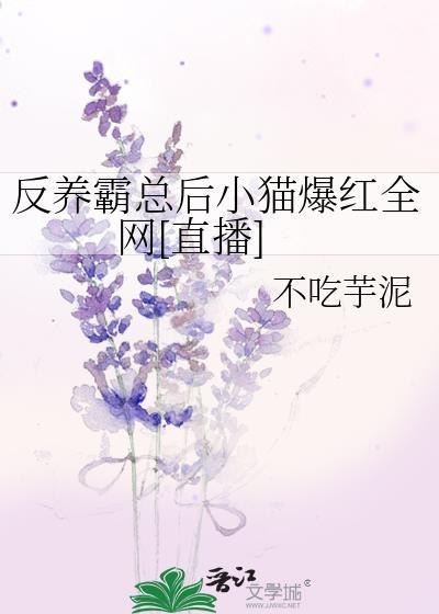反向养崽