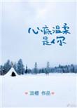 心底温柔是你下