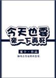 今天也要乖人