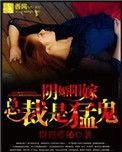 阴婚全文已完结