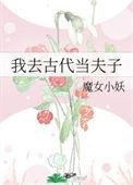 来到古代做夫子