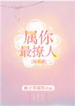 属你最好图片