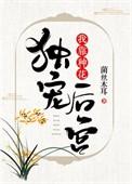 靠种花攻略恐怖BOSS