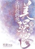 捡到末日最强兵器未删减