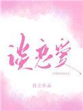 你什么时候跟我求婚是哪个电视剧