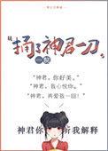 捅了神君一刀 百度
