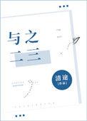 与之二三by无弹窗笔趣阁