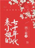 七十年代全国列车时刻表