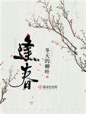 逢春骨跃免费阅读笔趣阁