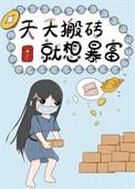 我要我要退出