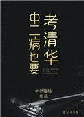 中二病也能