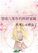 穿成八十年代小娇妻