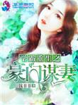 重生之豪门学霸千金