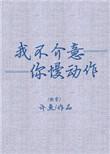 我不介意你是什么意思