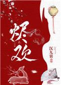 烬欢衔香全文无删减百度