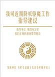 驱妖降魔符