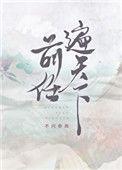 前任遍天下 pan