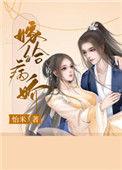 嫁给病娇公督后全文免费阅读