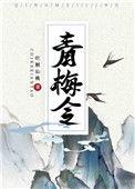 青梅令重生免费