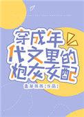 穿成年代文的炮灰女配全文