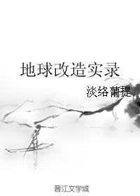 地球改变之年纪录片完整版