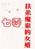 扶弟魔的女人最终结局知乎