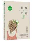 若离于爱番外青衫落拓