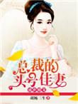 盛世婚恋总裁宠妻无度短剧