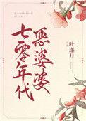 七零年代当富婆