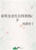 前男友成明星后找我翻旧账