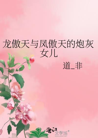 龙傲天的炮灰夫君江月初