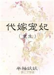 重生之帝国宠妃