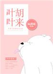 叶来叶好属于什么茶