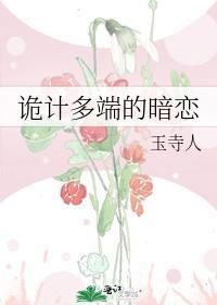 诡计多端的暗恋文案