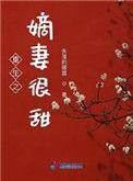 重生之嫡妻为男全文免费阅读