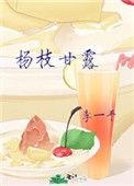 杨枝甘露的主要配料