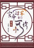 穿成宫斗文里的