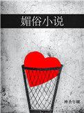 媚俗妆
