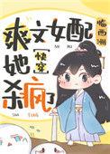 爽文女配上位44章