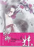 卿卿吾命
