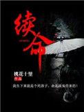 续命针多少钱一针