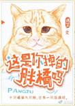 这是你掉的男朋友吗by荒于嬉
