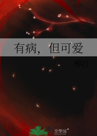 锦庭娇青铜穗百度txt