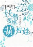妖精拿葫芦图片