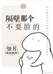 隔壁那个胖子