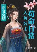 人鱼公主7