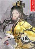 高危职业二师姐好看吗