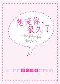 想你恋你宠着你
