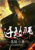 迁坟师在线听书