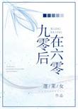 60后遇到90后